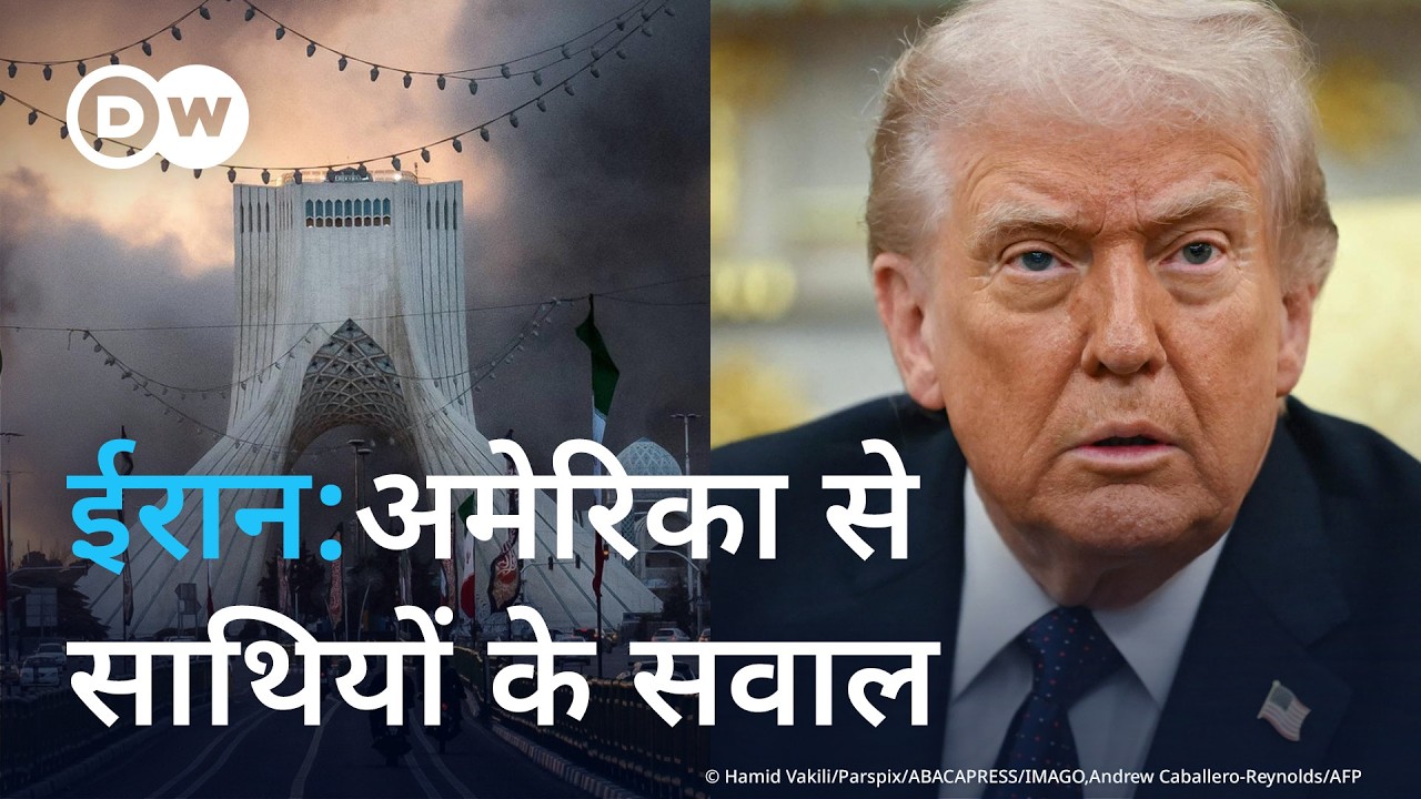 ईरान: अपने कुछ सहयोगियों से नाराज क्यों हैं ट्रंप [Trump is unhappy with allies over Iran war]