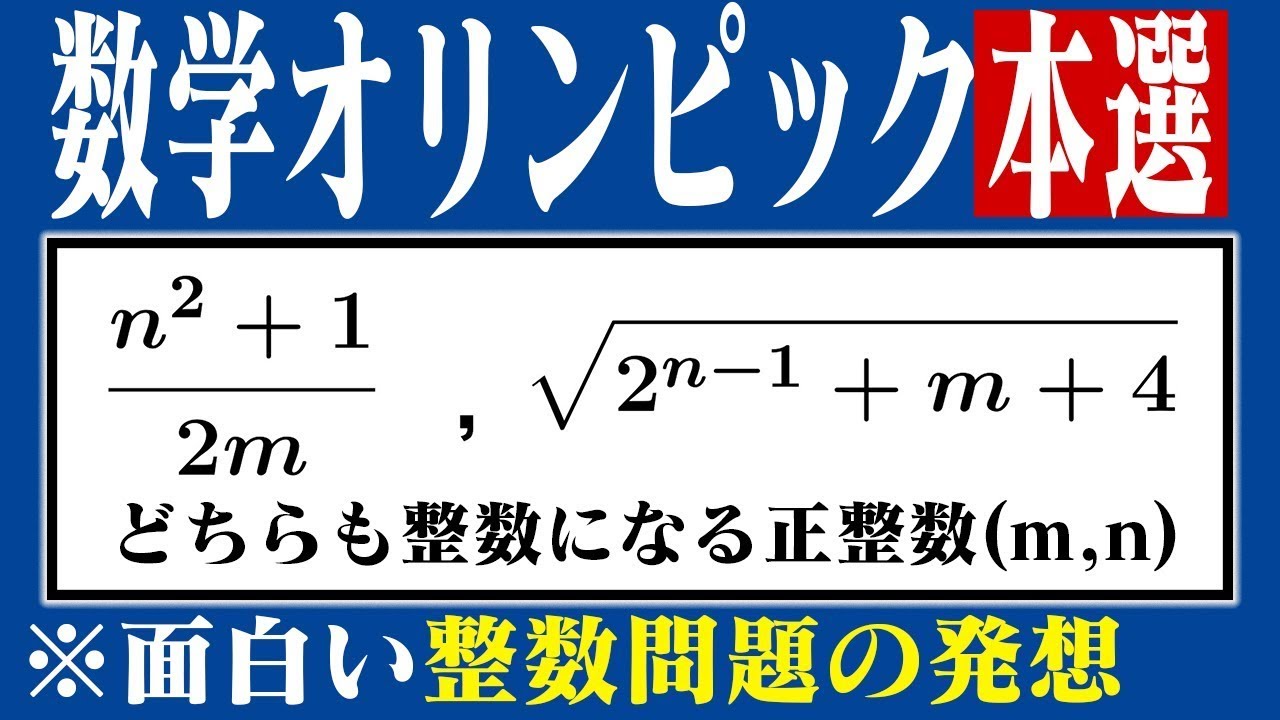 数学オリンピックの問題がパズルみたいで面白すぎた