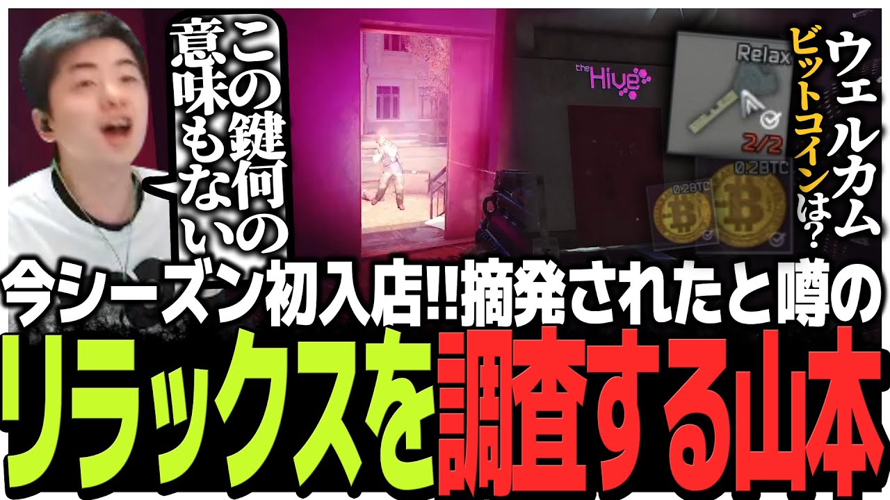 強奪した鍵で今シーズン初入店!!摘発されたと噂のリラックスを調査するSasatikk【EFT】