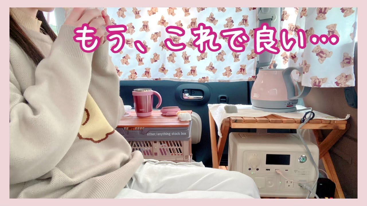 【超簡単】ついに辿り着いた私の車中カフェスタイル