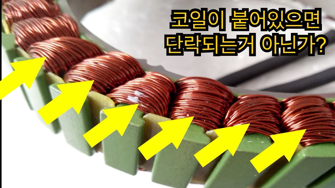 왜 코일은 붙어있어도 단락이 안될까?