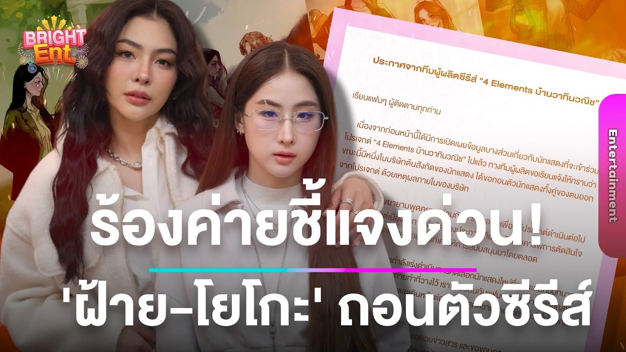 FC เดือด! ร้องค่ายชี้แจงสาเหตุ 