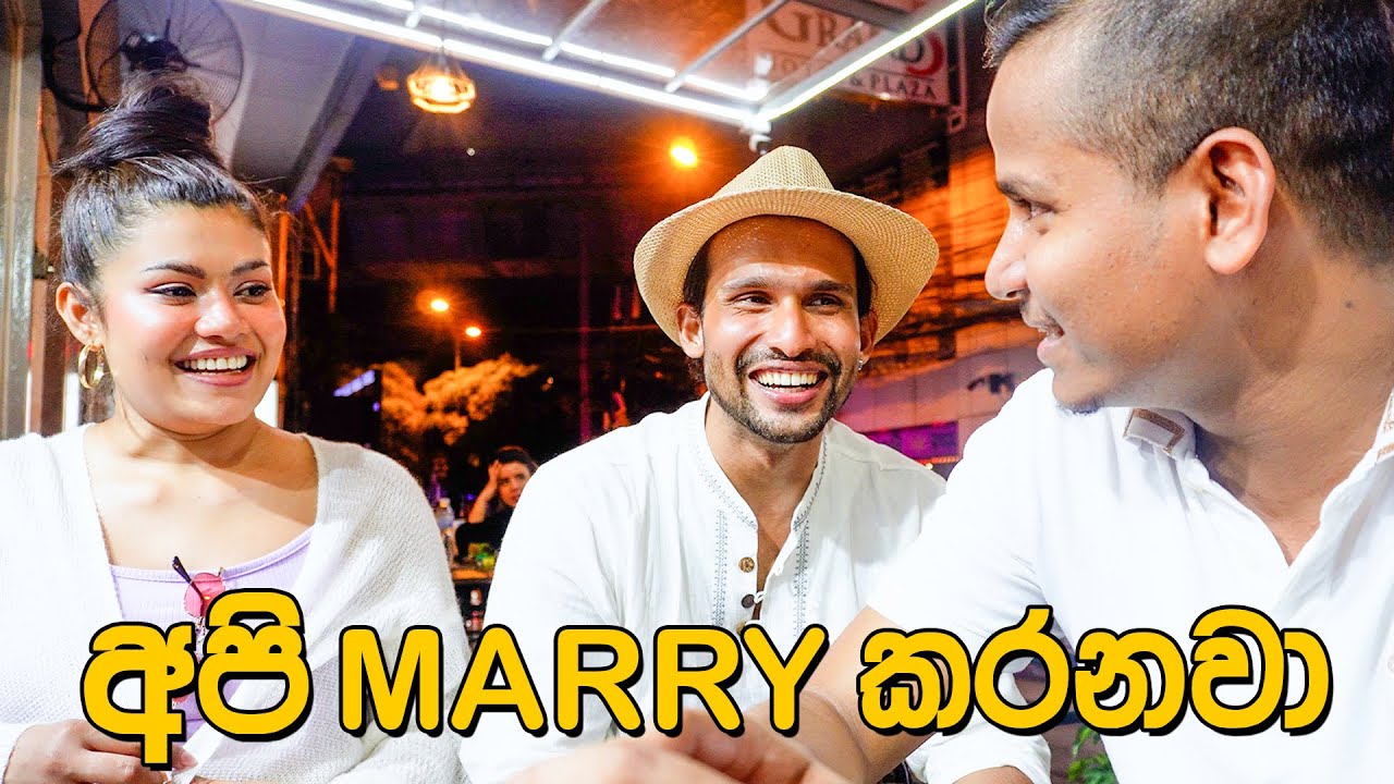අපි Marry කරන්න යන්නේ ?