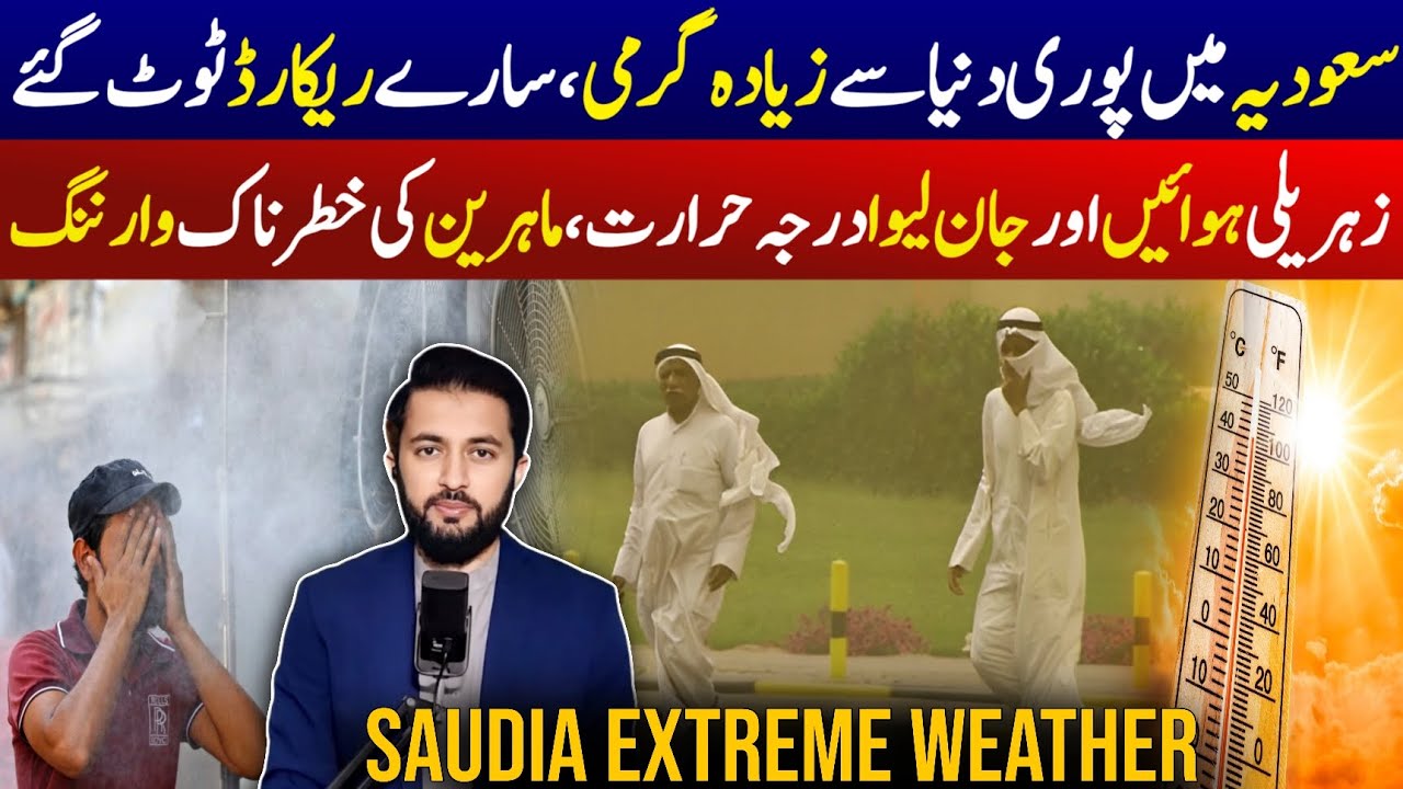 Saudi Arabia Weather Highest Temperature in the World - Dammam Riyadh ,Jeddah Heat | KSA