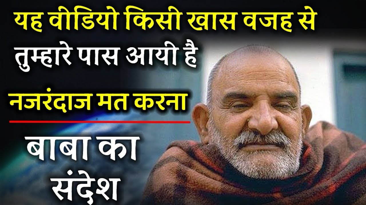 Neem karoli baba sandesh | Neem karoli baba | Neem karoli baba massage |