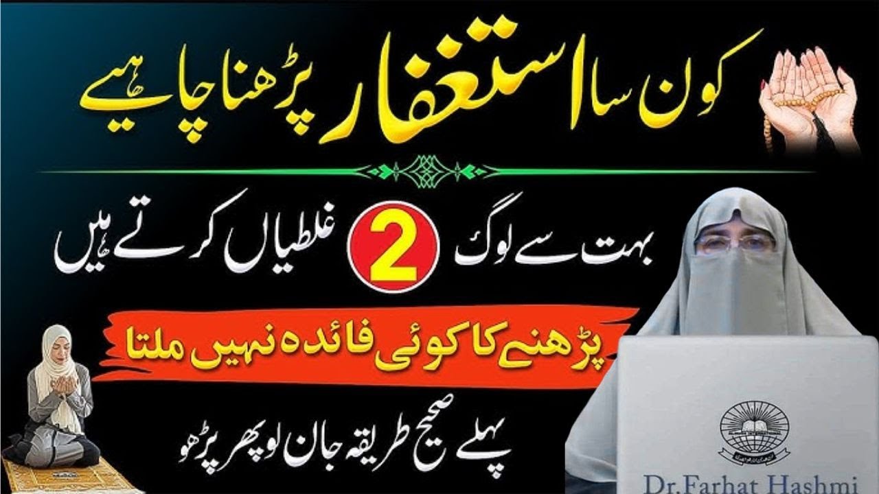 Mushkil Waqt mein Astagfar   Allah ki Yaqeeni Madad   Very Important Bayan   By Dr  Farhat Hashmi