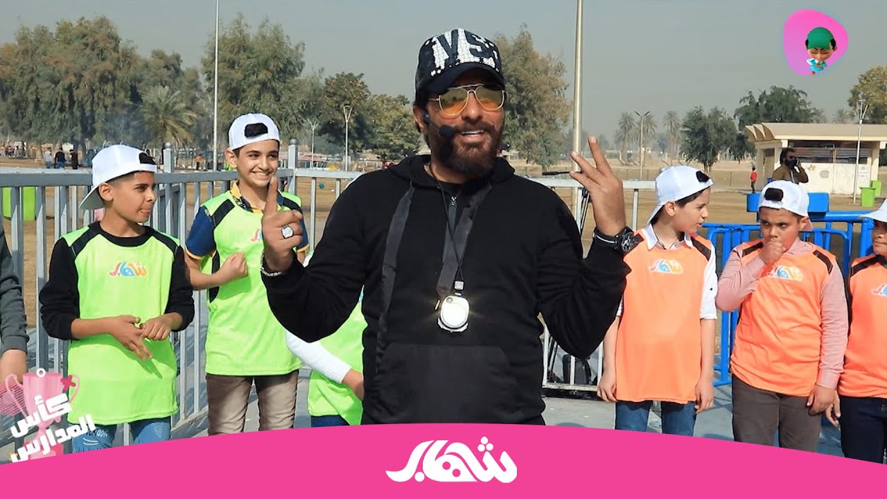 برنامج كأس المدارس | مع الفنان #رزاق_احمد​ وفريق مدرسة سيبويه مع مدرسة التكامل