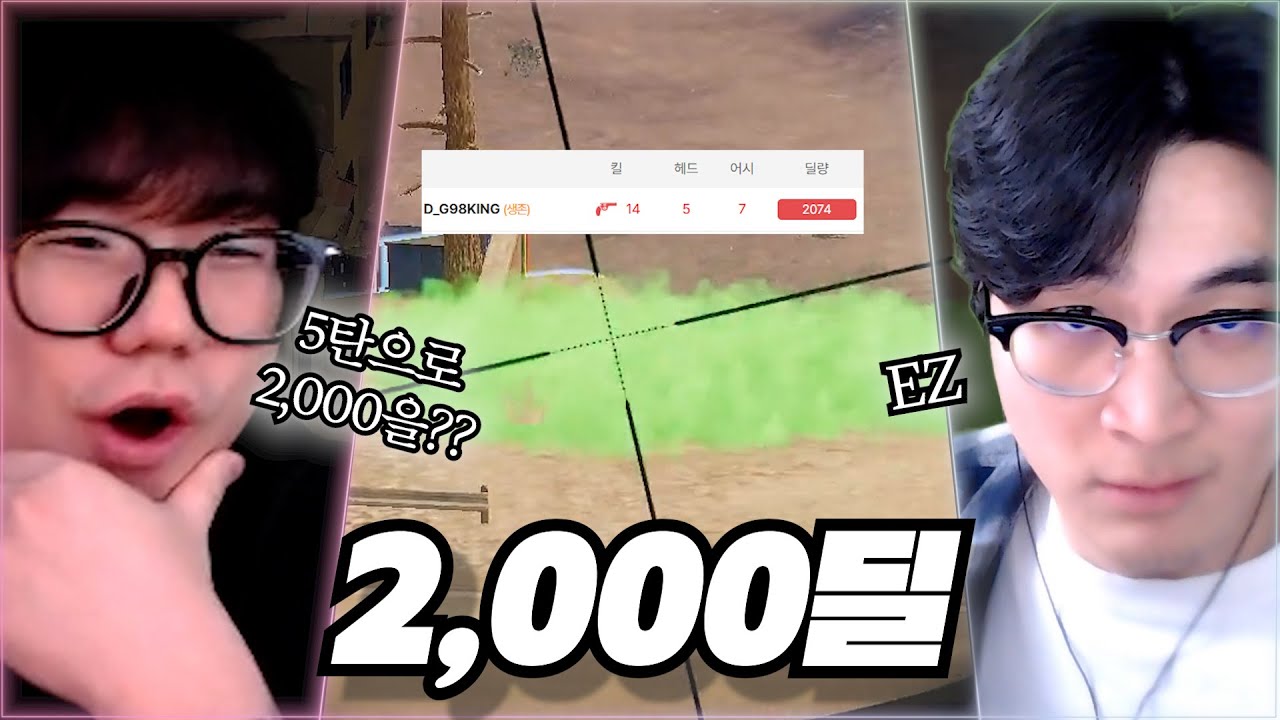 💥5탄으로만 2000딜 박았습니다💥