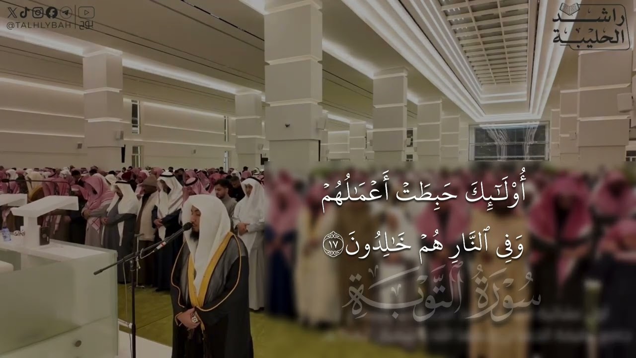 أول عشائية للقارئ راشد الحليبة من إفتتاح جامع لطيفة الحمدان رحمها الله ٥ شعبان ١٤٤٧هـ#تلاوات_المساجد