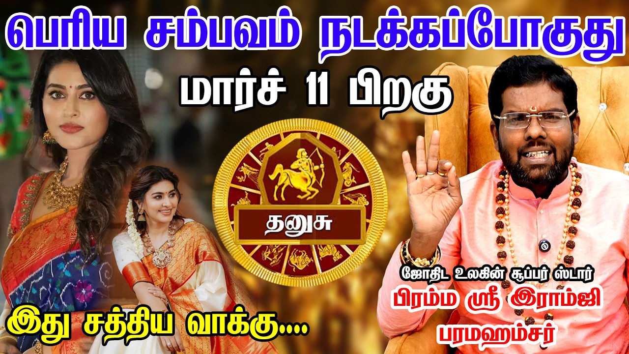 தனுசு ராசிக்கு Feb 27 அசுர வளர்ச்சி ஆரம்பம்! எல்லா கஷ்டமும் முடியப்போகுது! Dhanusu 2026