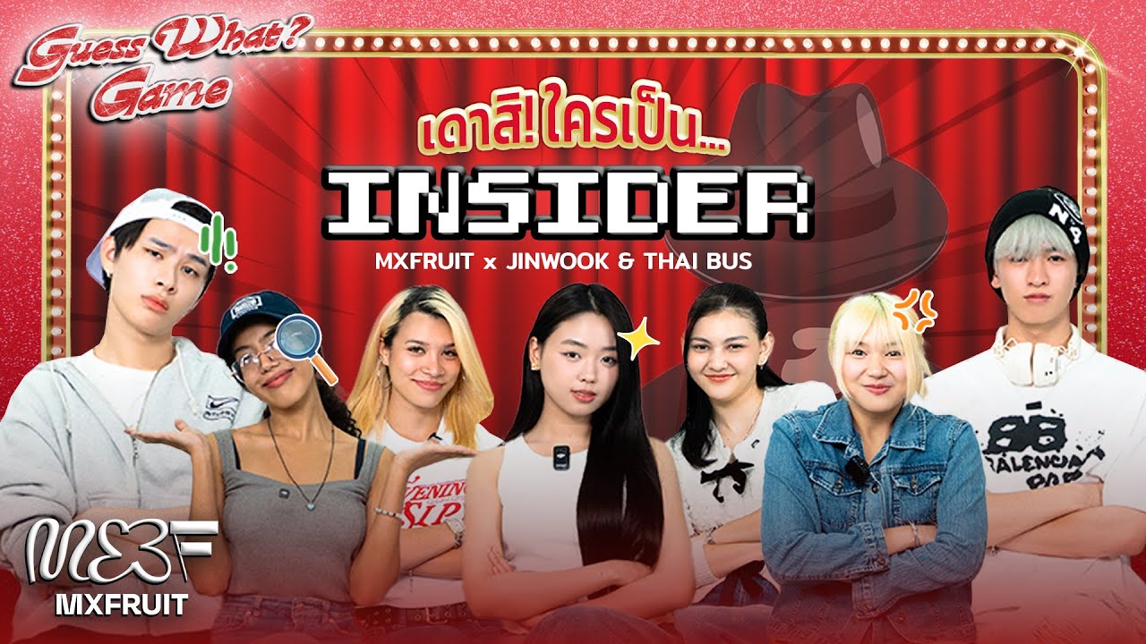 MXFRUIT “Guess What? Game” x BUS EP.1 l เดาสิ! ใครกันเป็น INSIDER ?! [ENG SUB]