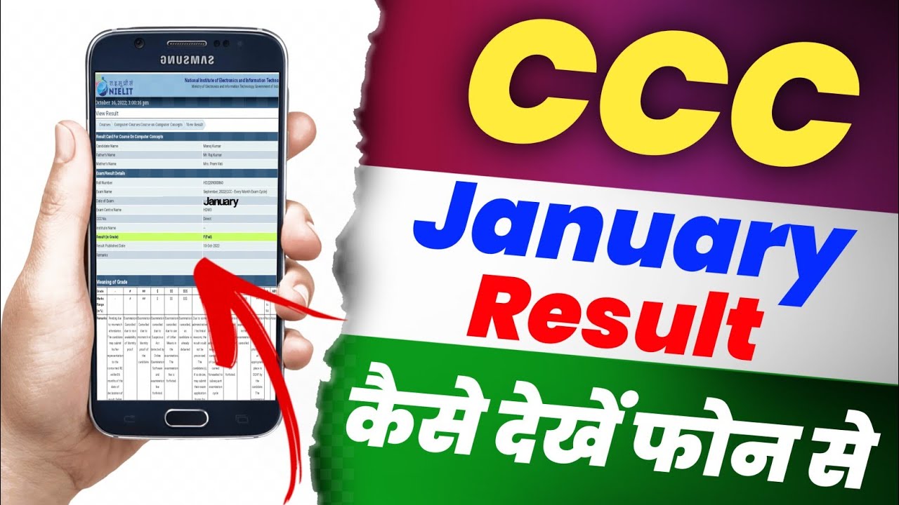 ccc january result 2023 kaise check kare CCC जनवरी रिजल्ट देखें फोन से CCC January result kab aayega