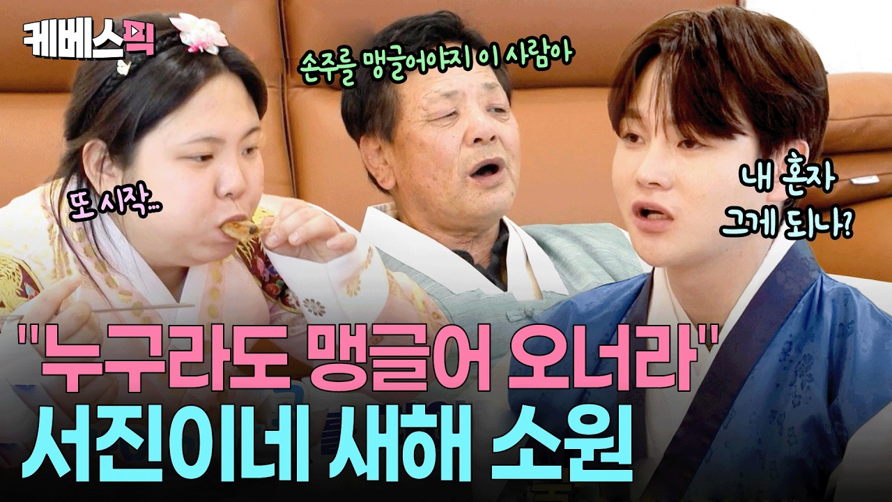 아빠의 야심찬 새해 계획😱모두를 놀라게 한 서진의 새해 목표는? #살림하는남자들 ㅣ KBS 260221 방송