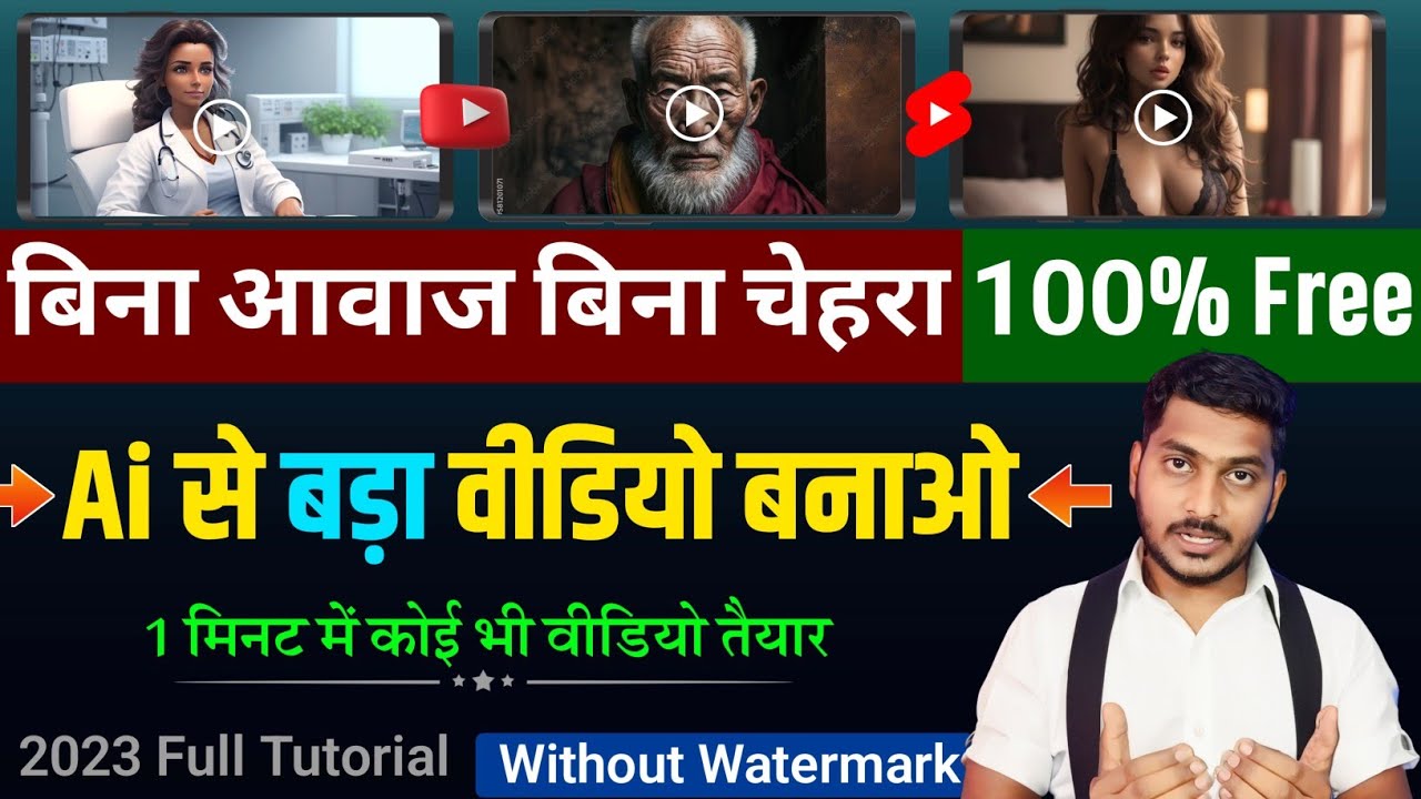500% वायरल नया तरीका 😳 बिना चेहरा बिना आवाज वीडियो बनाकर लाखो कमाओ | Free Me Ai Video Kaise Banaye