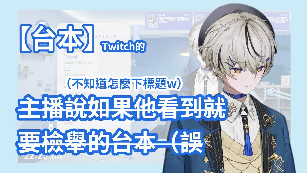 【台本】不知道怎麼下標題的台本……|【朧Oboro】|【月蝕屋】|【中文翻譯】|【Vtuber精華】