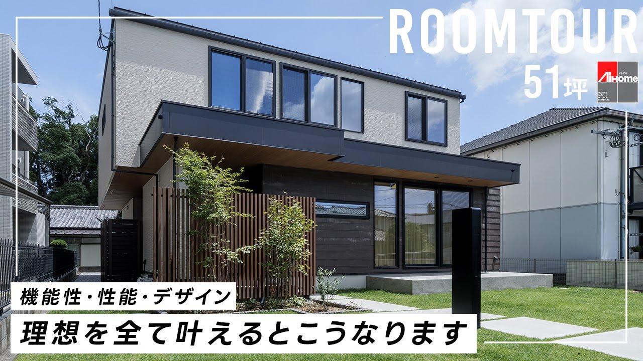 【宮崎の注文住宅】ルームツアー／万全のプライバシー対策／家族のコミュニケーションが生まれる間取り／四季を感じる暮らし／ピクチャーウインドウを意識した窓の配置計画は必見