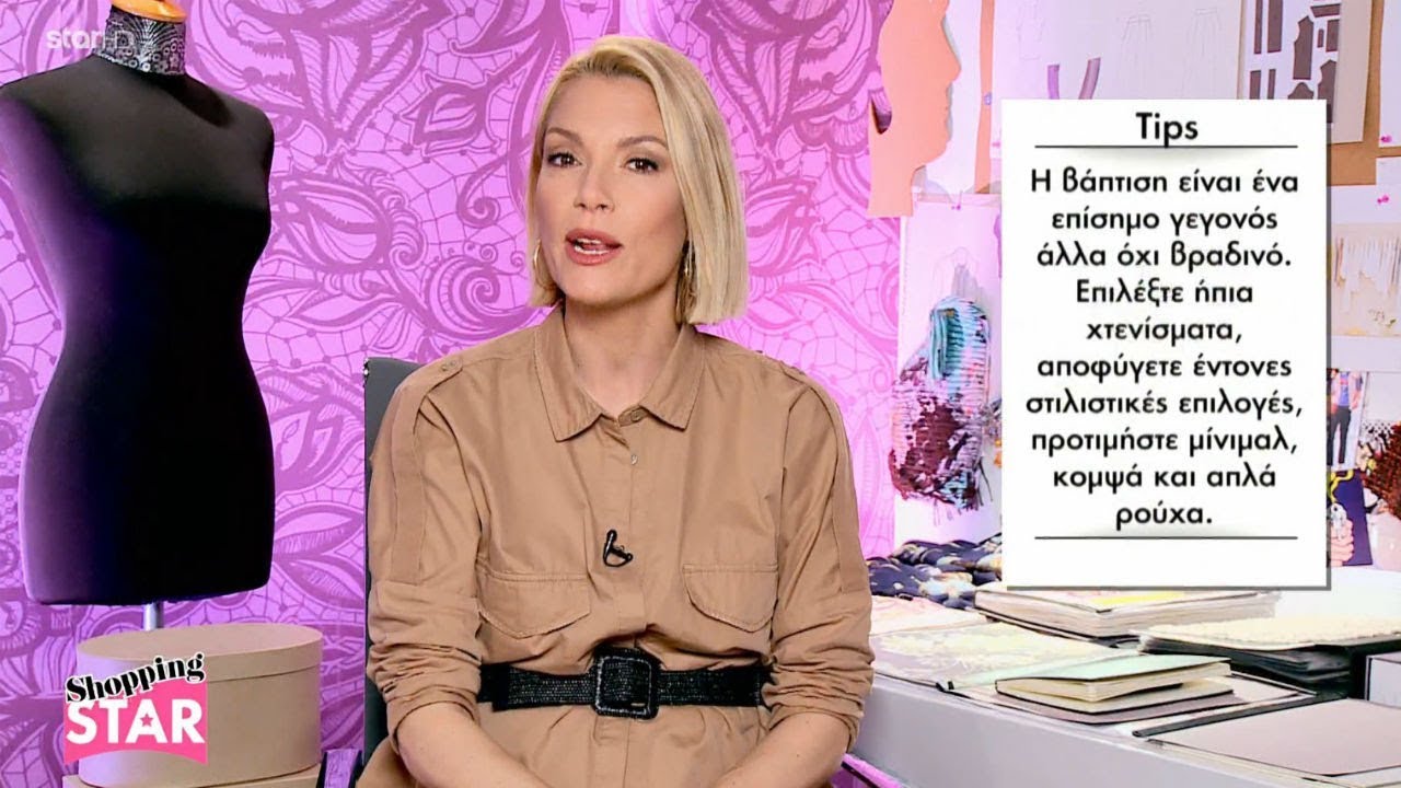 Shopping Star - 17.5.2018   "Κομψή νονά"