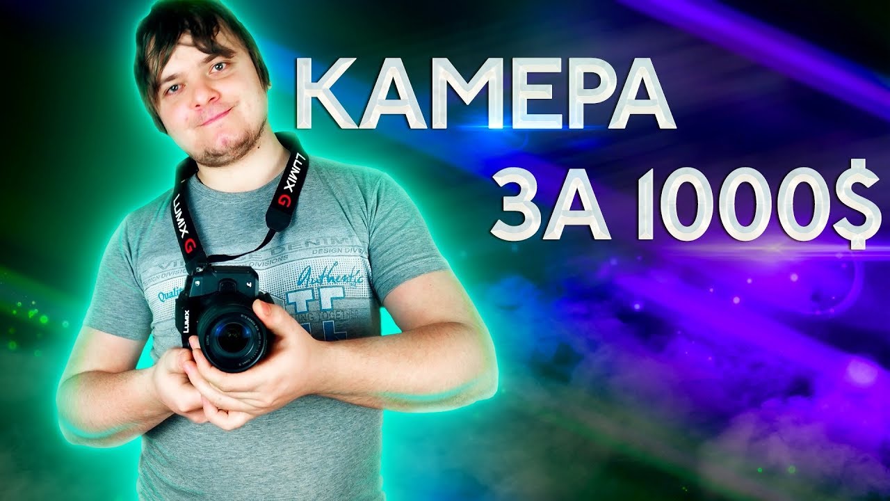 Моя новая 4К камера за 1000$ / Panasonic Lumix DMC-G80