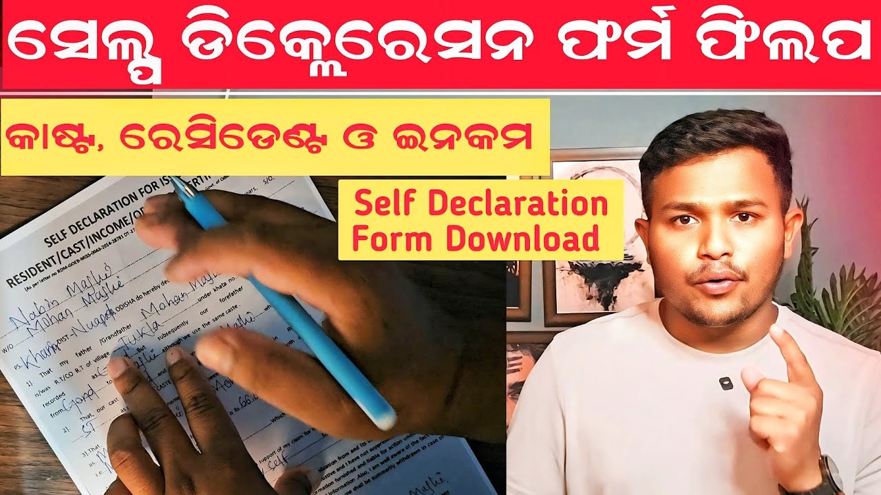 Self Declaration Form fillup Odisha | Self Declaration Form Download odisha