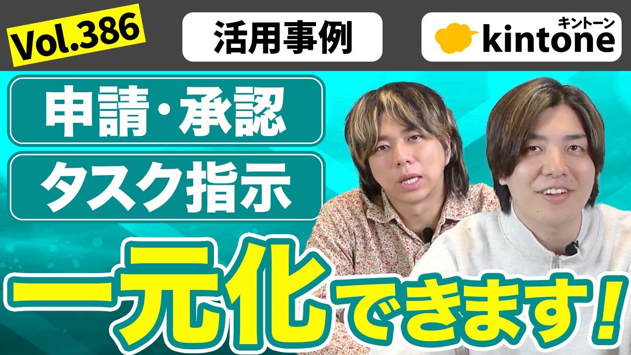 ワークフローの承認とタスク管理を同時にやってみた_Vol 386