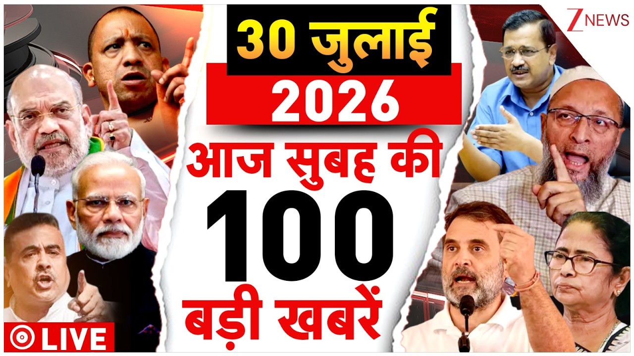 Aaj Ki Taaza Khabar LIVE:Parliament Session |Anti Paper Leak Bill Passed |By Elections Voting |Sawan