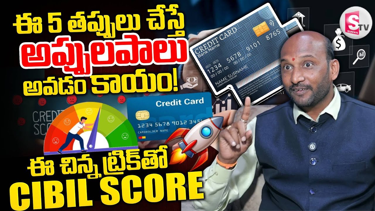 Improve Your Credit Score Fast? |Boost Your CIBIL Score| Credit Card TIPS | SumanTV Anchor Nagaraju