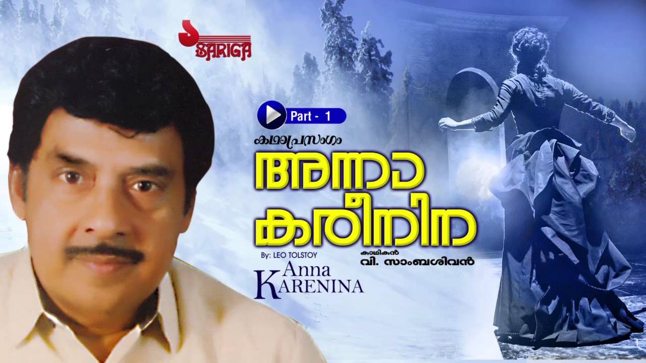 Anna Kareenina | Kathaprasangam | V Sambasivan | Part 1