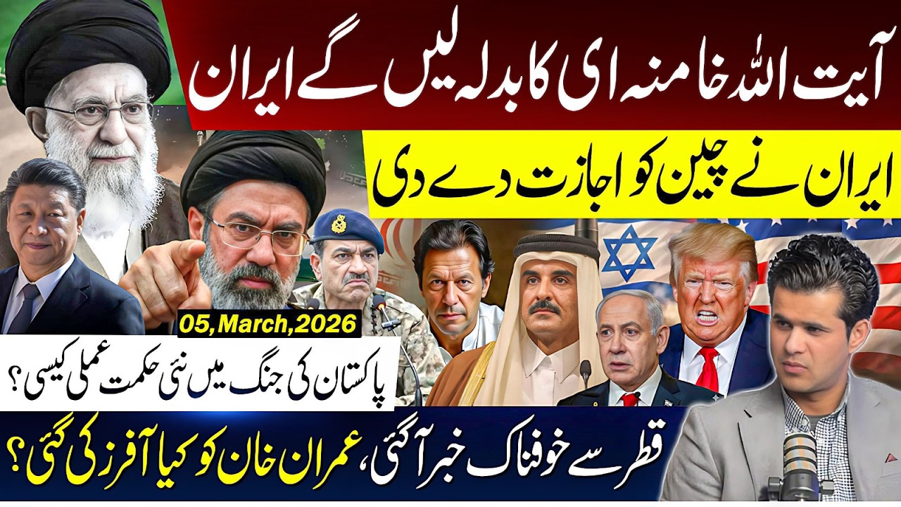 Iran's big signal to China! | Ayatollah Khamenei's revenge and Pakistan's new wisdom?