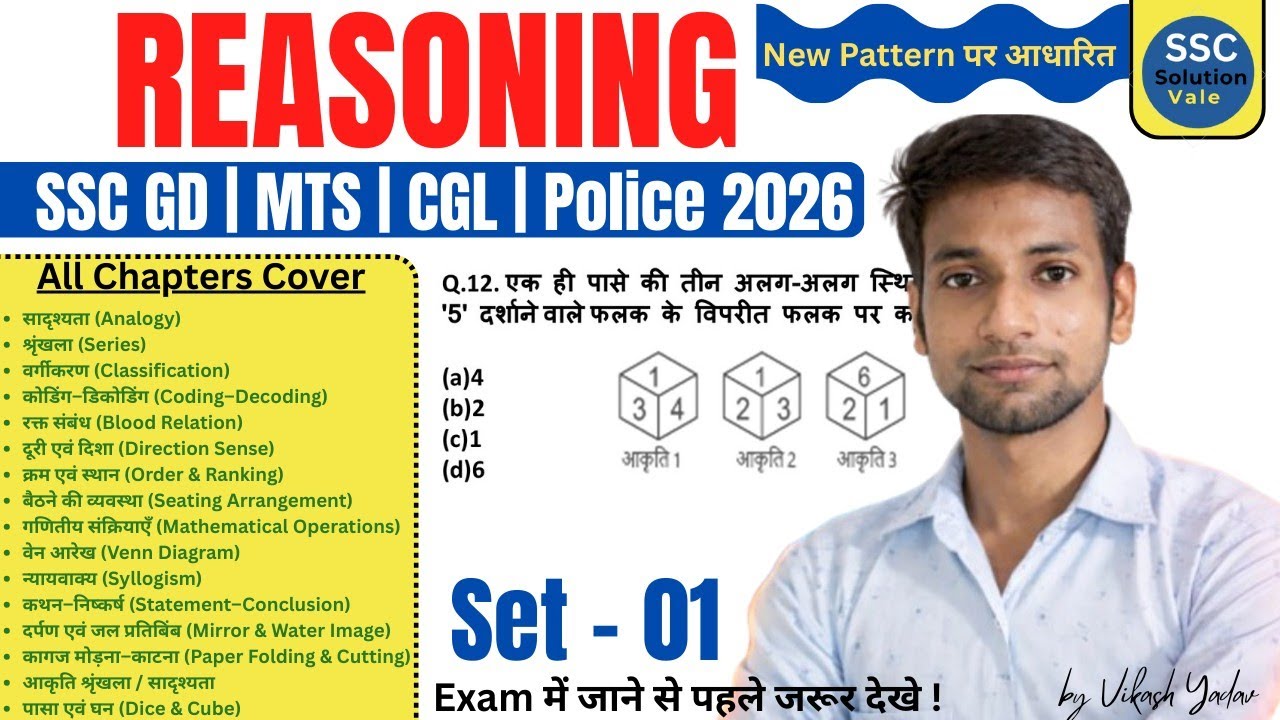 New Reasoning Practice Set 01 | SSC GD 2026 | UP Police | CGL | Latest Exam Pattern Questions