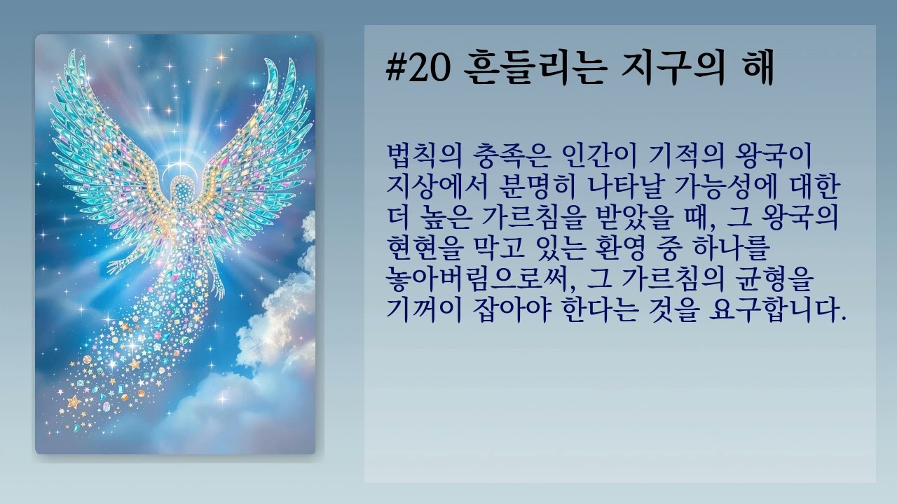 흔들리는 지구의 해 - 2