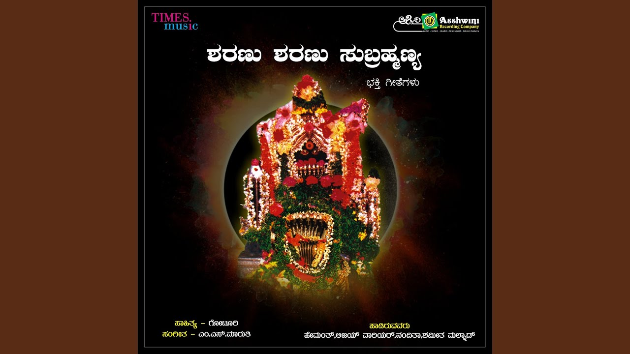 Ghati Subramanya