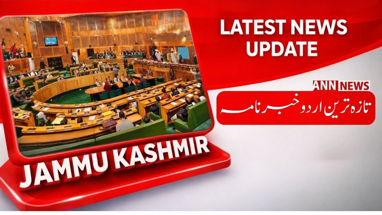 Urdu Khabarnama | Latest News Update | Jammu kashmir | ANN News | 02 Feb