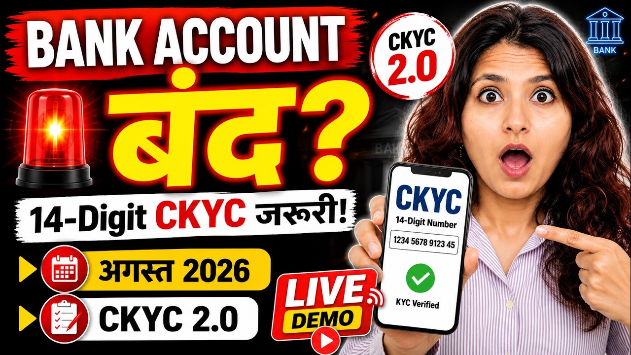 Aug 2026 CKYC 2.0 Update LIVE DEMO🎥 | No Documents? NO KYC problem | 14-Digit CKYC Number Explained