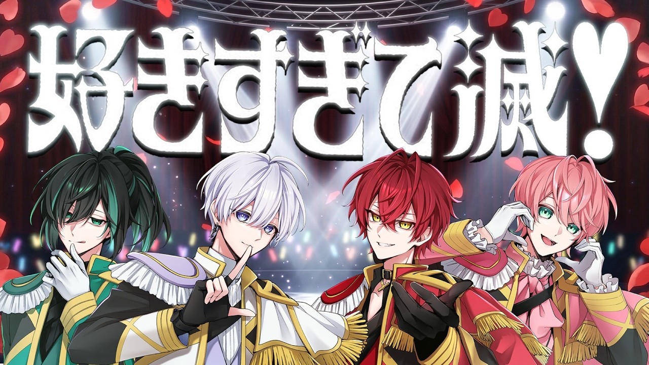 好きすぎて滅！ ／ 騎士X - Knight X - 【歌ってみた】