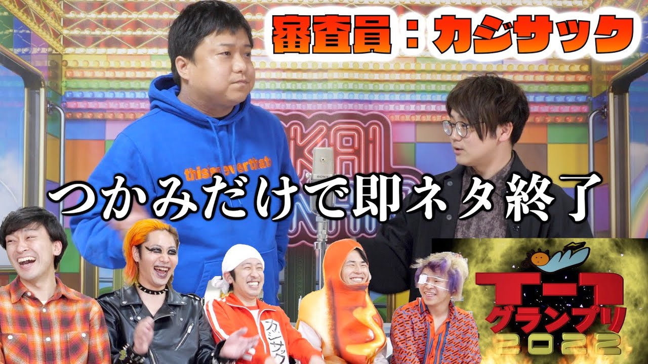 【Ｔ-１グランプリ】漫才の