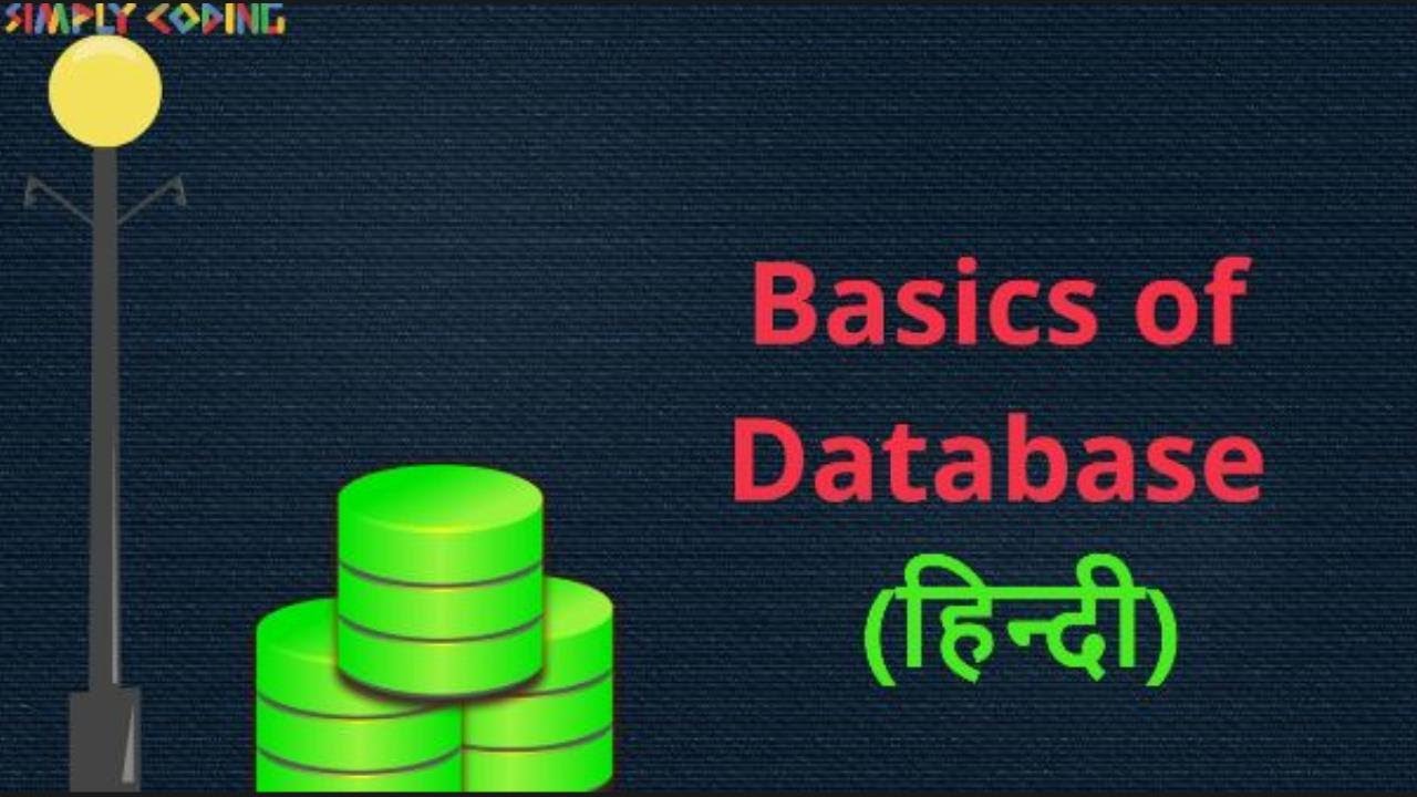What is Database in Hindi
