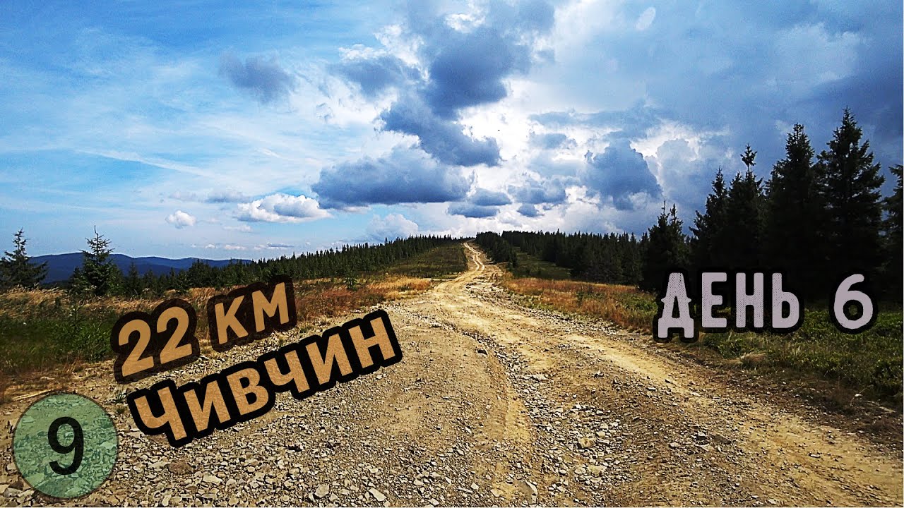 Переход 22 КМ от горы СТОГ до горы ЧИВЧИН. День 6 // Походные приключения в Карпатах