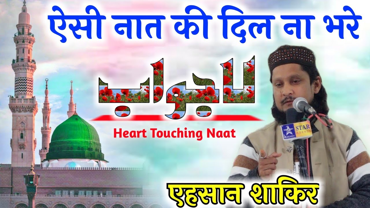 ऐसी नात की दिल ना भरे- Heart Touching Kalaam 2020- Ahsan Shakir Naat-  Madine Ke Khitte Khuda Tujhko