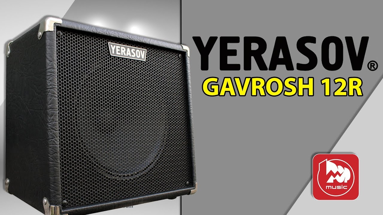 Гитарный ламповый комбик YERASOV GAVROSH 12R