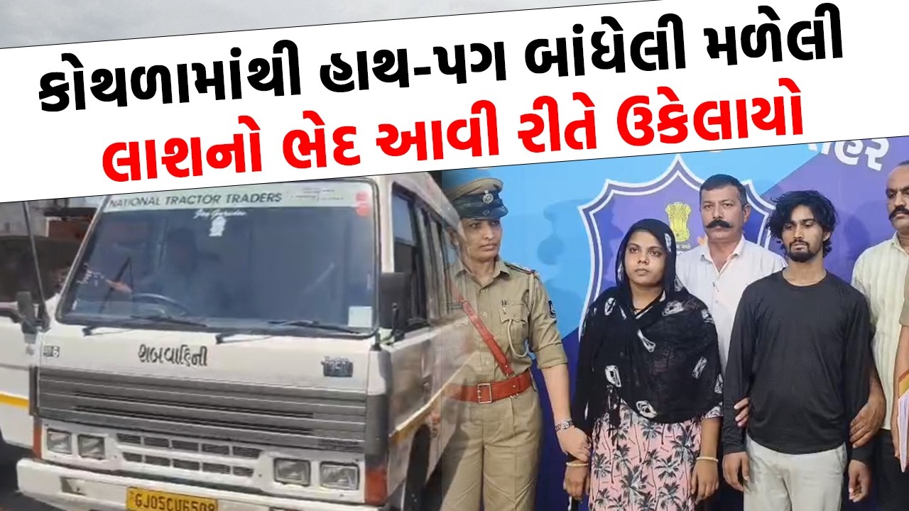 Surat માં પુત્ર-પુત્રવધુએ માતાને પતાવી દીધી, આ કારણે કરી હતી હત્યા | Surat Police News