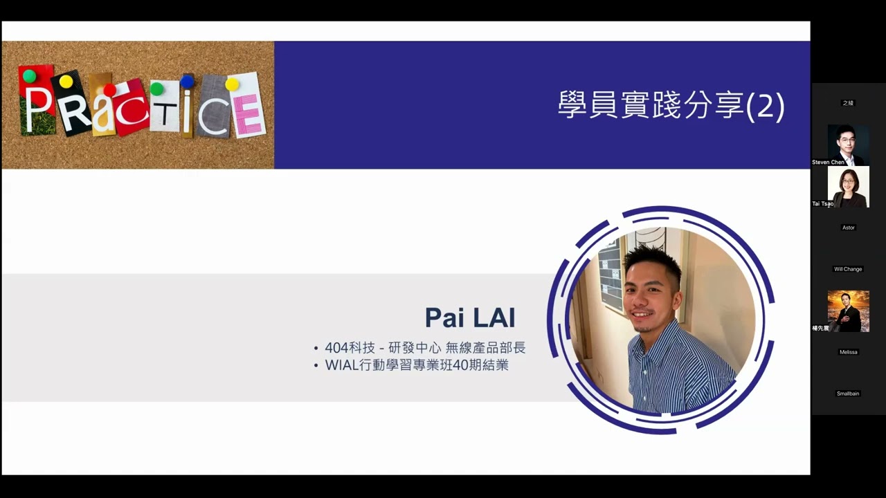 行動學習認證班結業學員 Trista & Pai 實踐案例分享