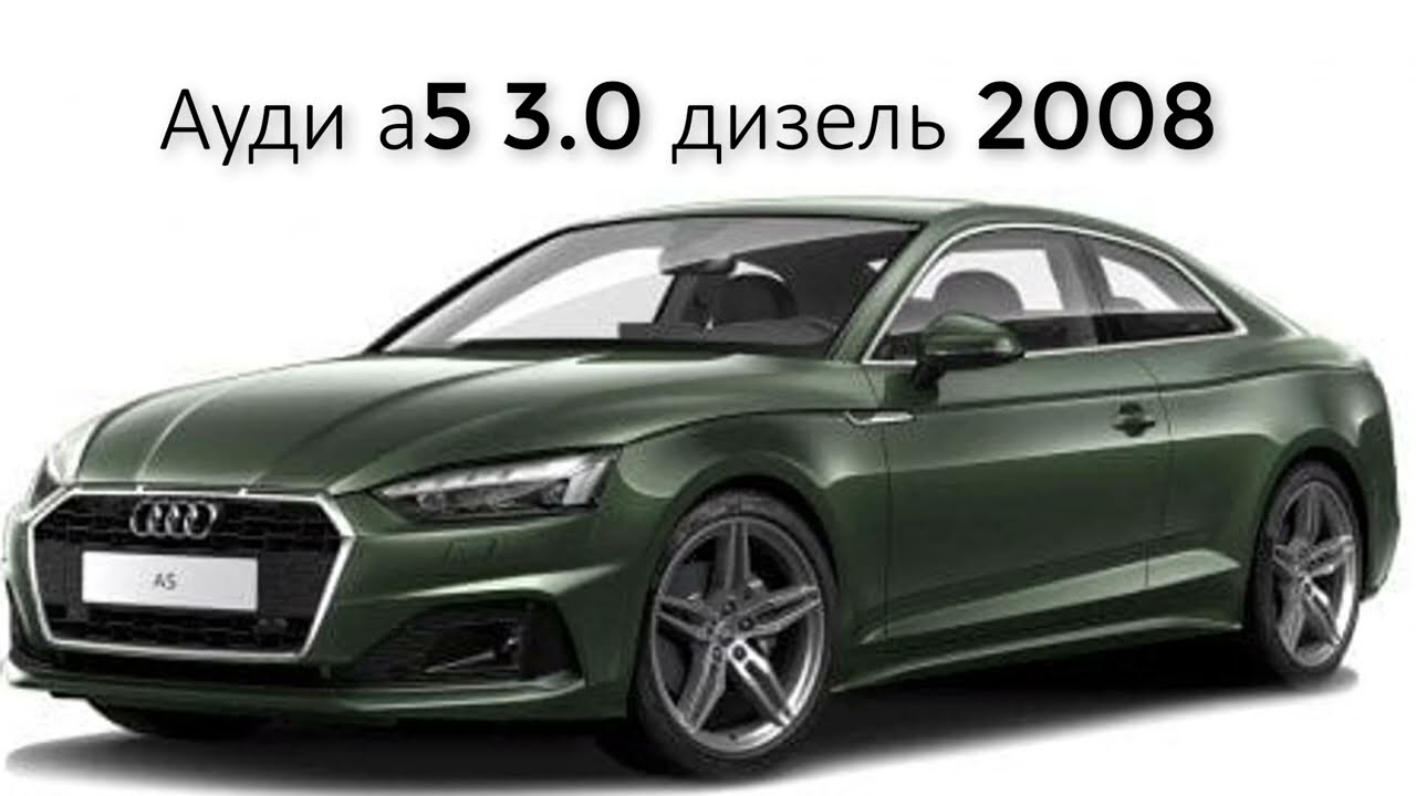 ЕГР и Лямбда Ауди а5 3.0 дизель 2008 Ошибки  4807 P0401 00[232] и 5120 P2196 00[109]
