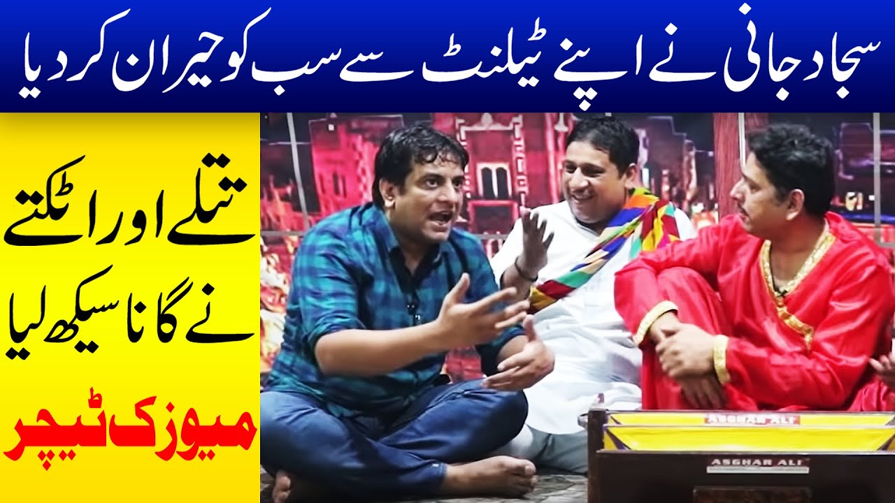 Sajjad Jani Creation | Music Teacher | Sajjad Jani, Shakeel Raja, Falak Sher, Faisal Ramay