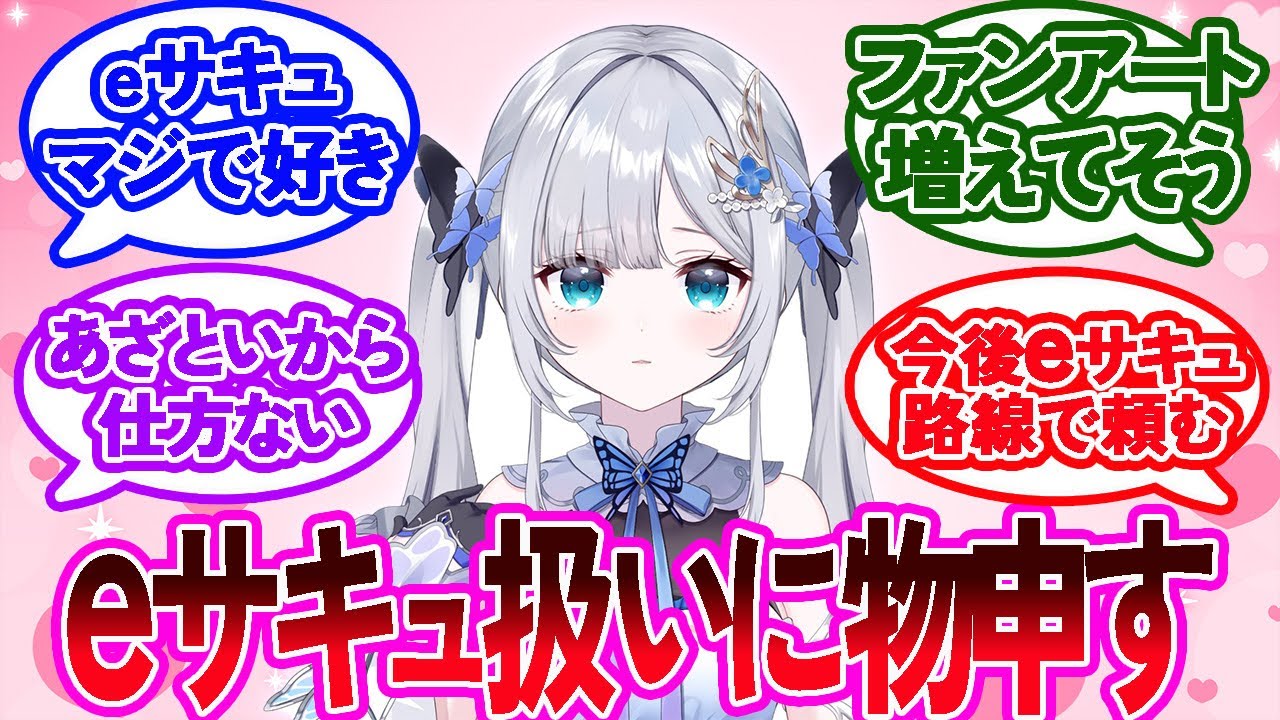 【ぶいすぽ】花芽すみれさん、eスポーツサキュバス扱いに物申すｗｗ【2ch 反応集】