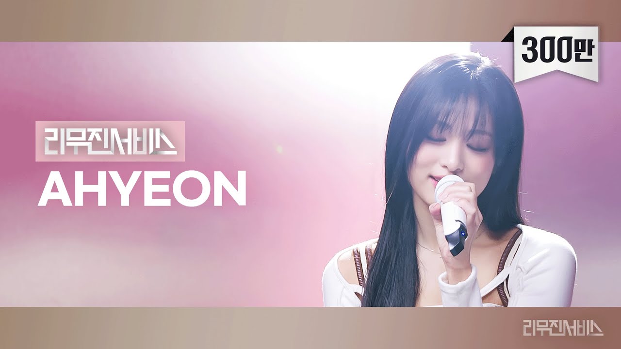 [리무진서비스] EP.140 베이비몬스터 아현 | BABYMONSTER AHYEON | Love, Maybe, vampire, HATELOVE, 꽃 길