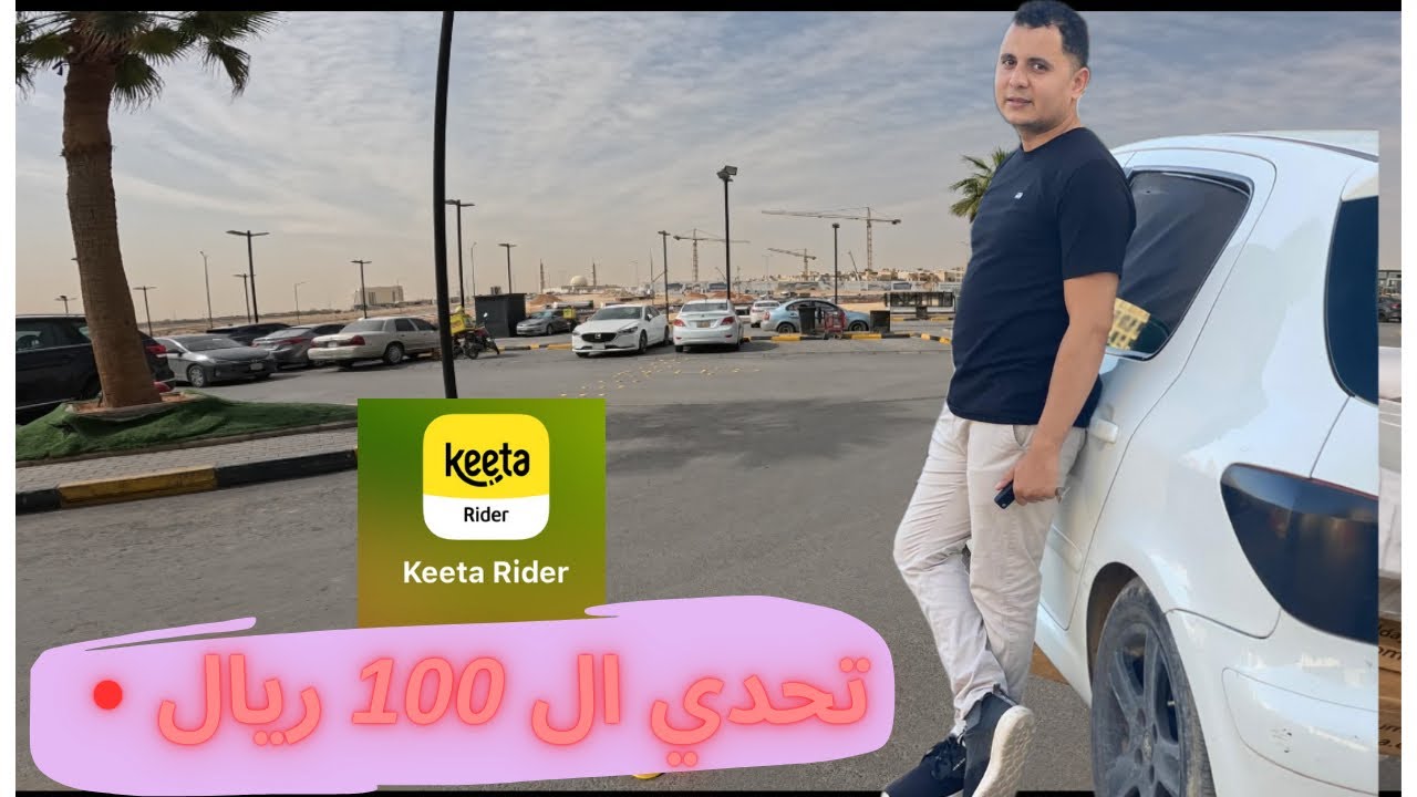 اشتغلت 5ساعات علي تطبيق كيتا شوفو كم ربحت🔥🤩💵|دليفري في السعوديه 🇸🇦