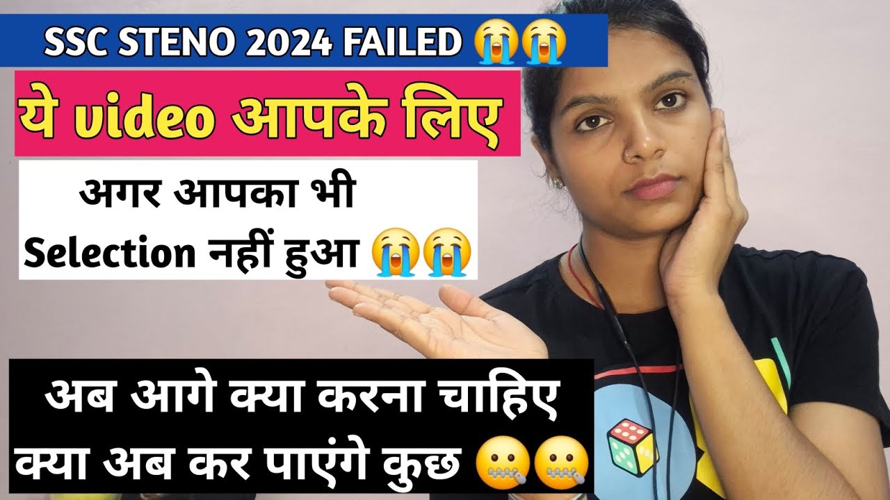 SSC STENO 2024 फाइनल रिजल्ट में Fail😭😭| steno 2025 में अब क्या होगा| क्या करे क्या ना करें 🫩| 