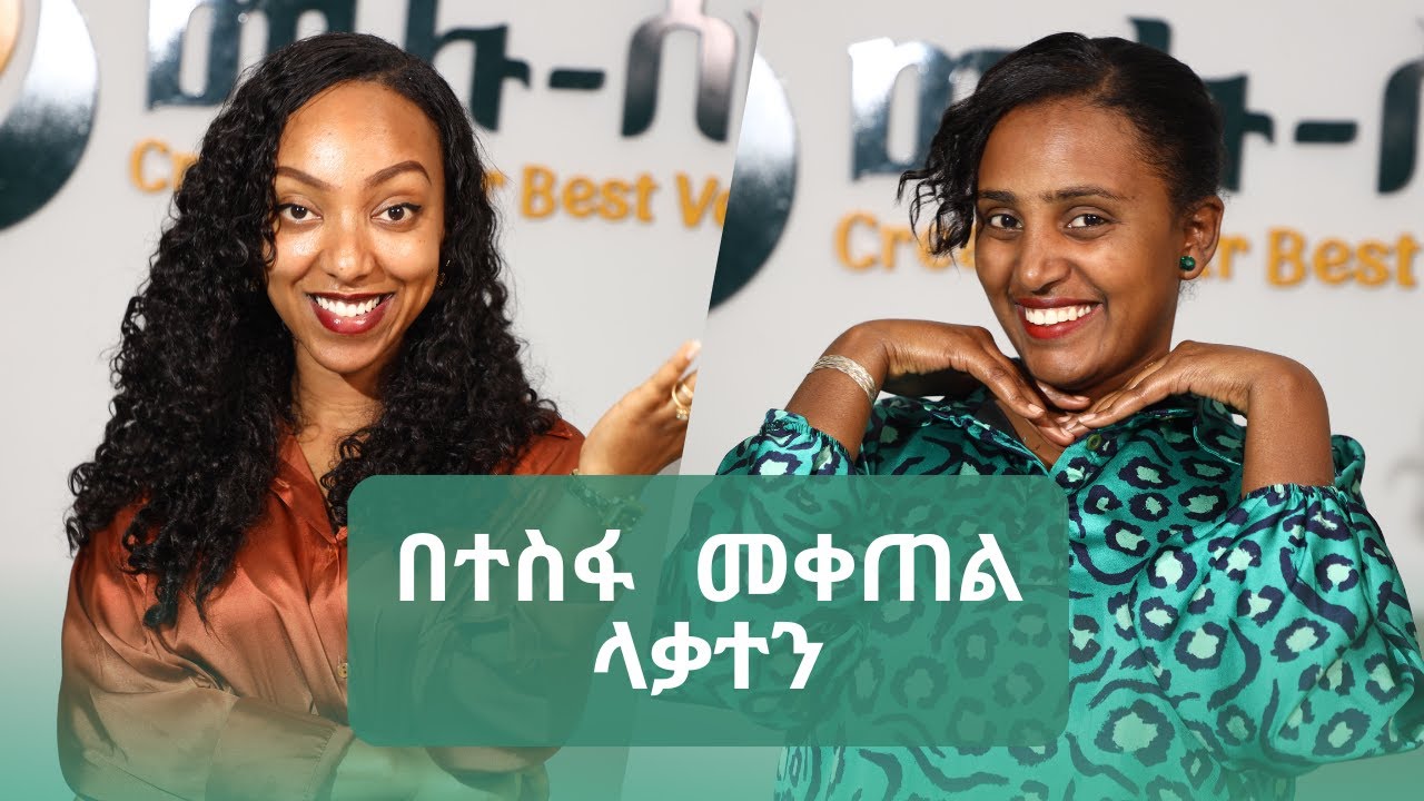 የተስፋ መቁረጥ ምልክቶች,,,,እና 8 መፍትሄዎች