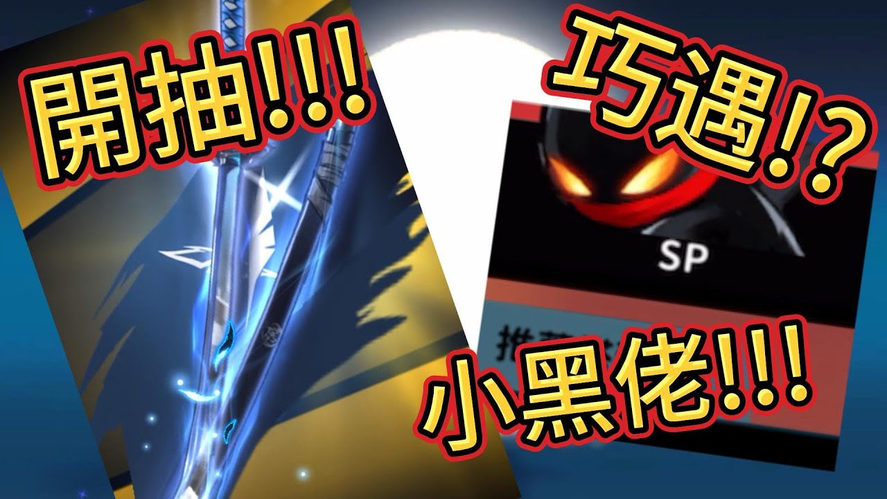 《忍者必須死-全球版》開抽盡滅!!!實戰竟然巧遇那個男人!?!?