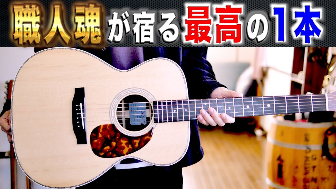 【職人技】日本のギターメーカー「K.Yairi」の魅力 YF-OOO28W